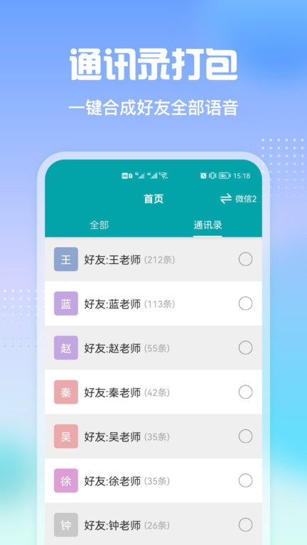 语音导出关怀版app