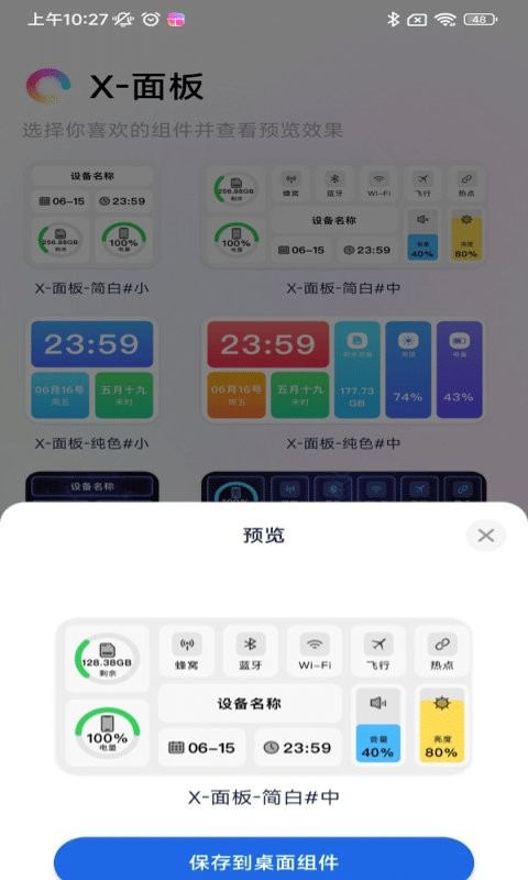 万能锁屏app