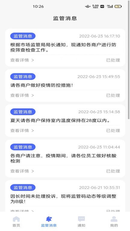 智云巡管企商端app