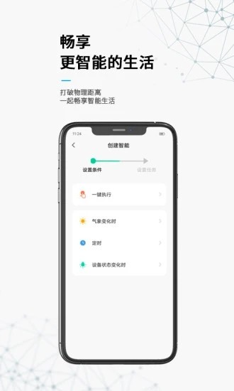 无线动能app