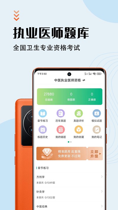 执业医师智题库app