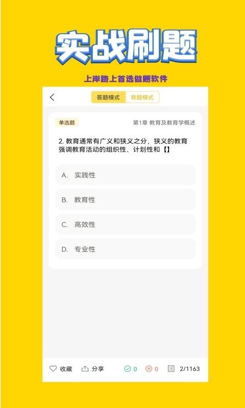 音乐教师招聘考试app