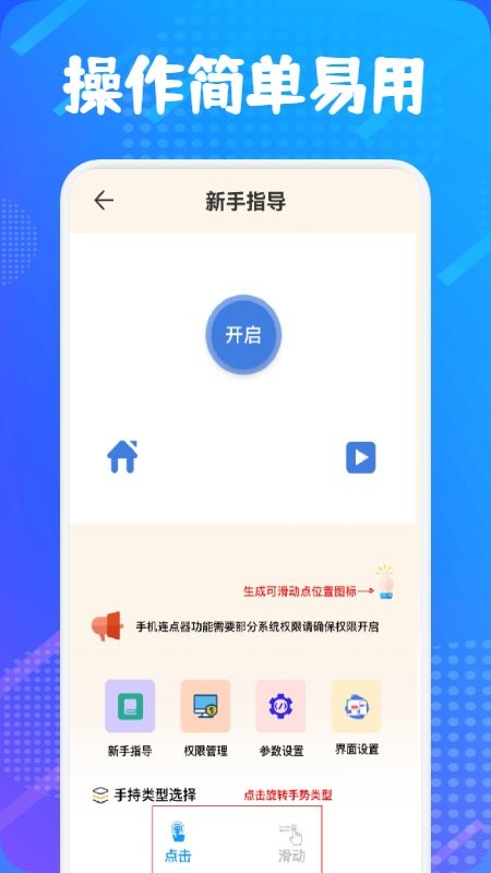 自动连点器大师app