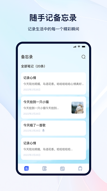 备忘笔记本app