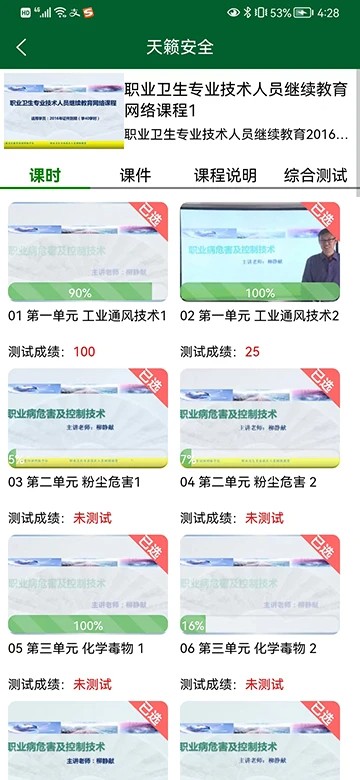 天籁安全教育网络平台app