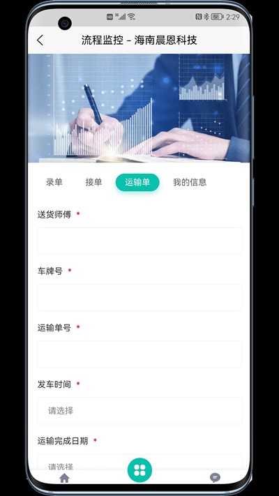 晨恩流程管理app