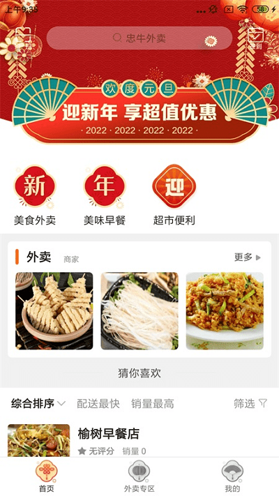 忠牛外卖app