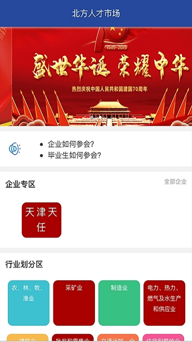 北方人才网官方版