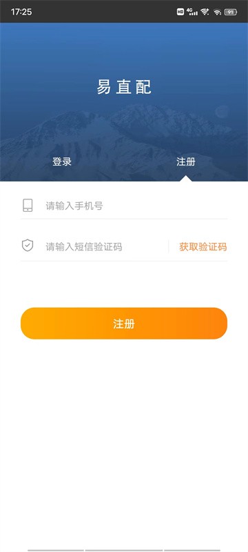 易直配app