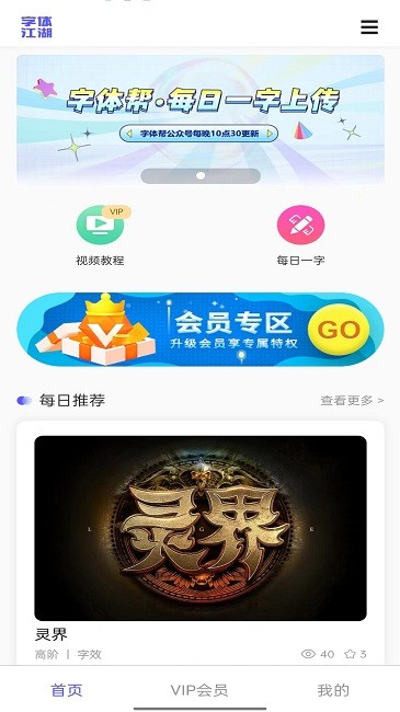 字体江湖app