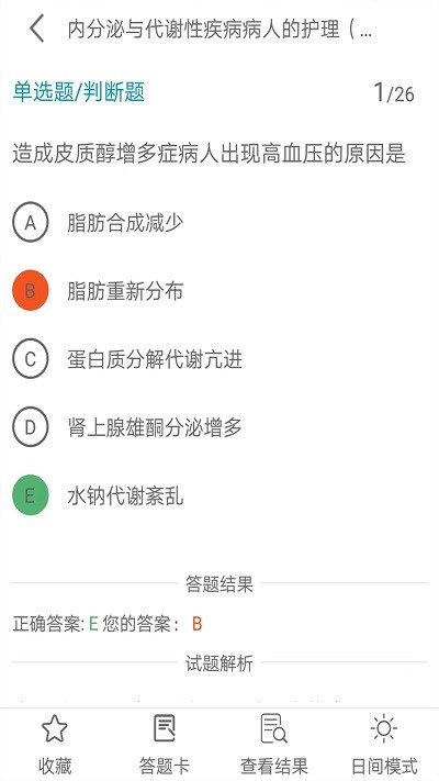 主管护师全题库app