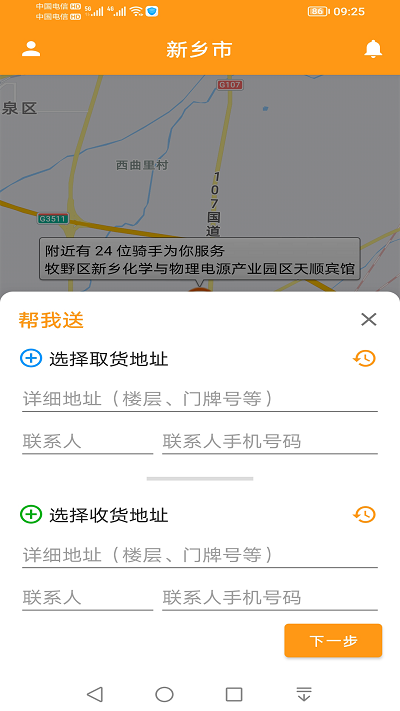 驿炜跑腿app