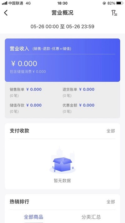 惠管家门店通app