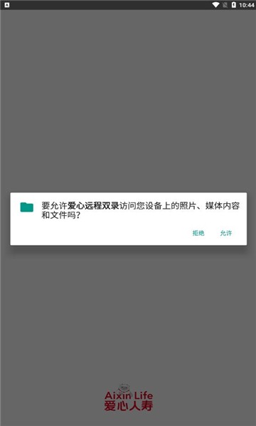 爱心远程双录app