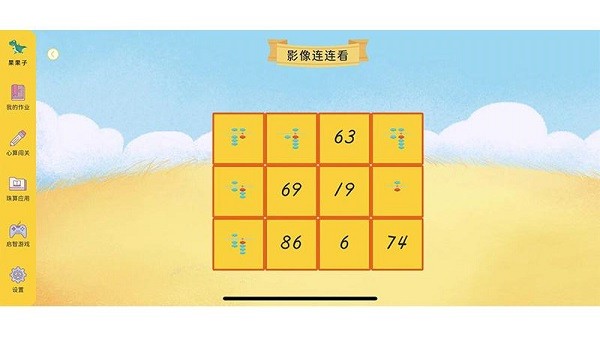 珠心算学生端app