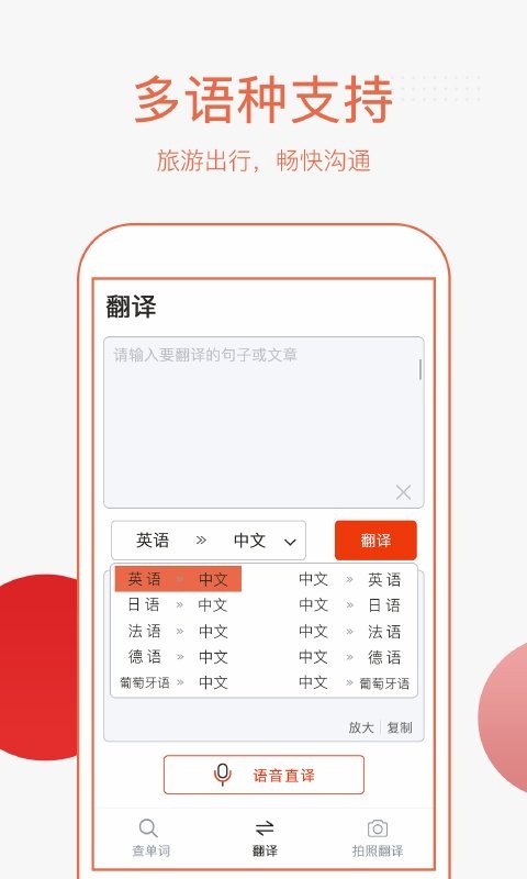 万能翻译app