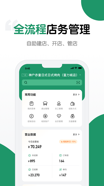 哗管家app