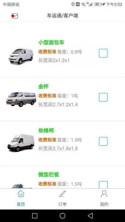 车运通app