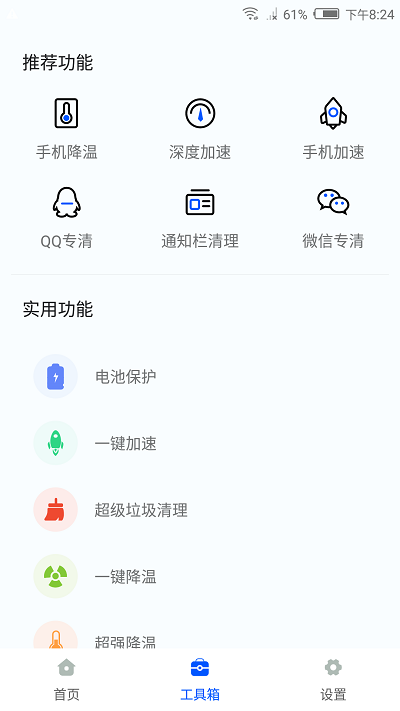 智能降温精灵app