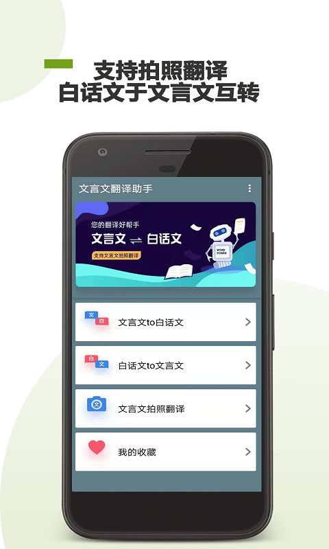 ai文言文翻译app