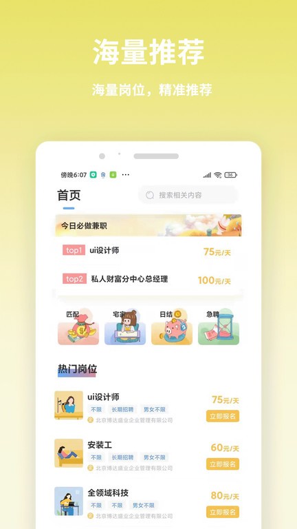 虎芽招聘app