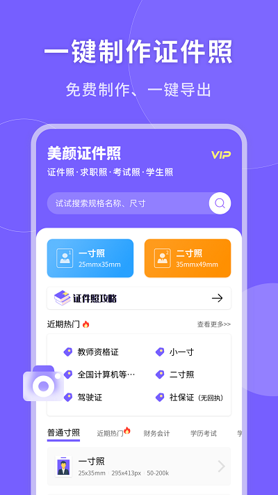 一键生成美颜证件照app