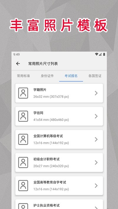 顶呱呱最美证件照app