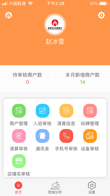 新泰齐丰e惠客服app