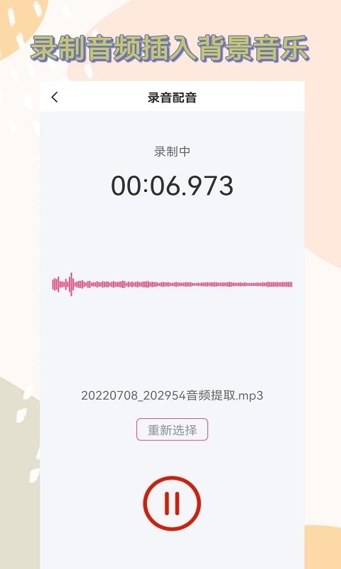 音频剪辑全能王app