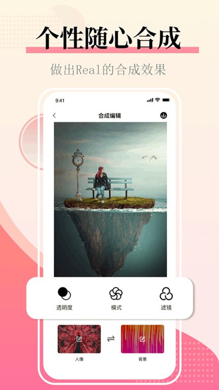 图片合并软件app