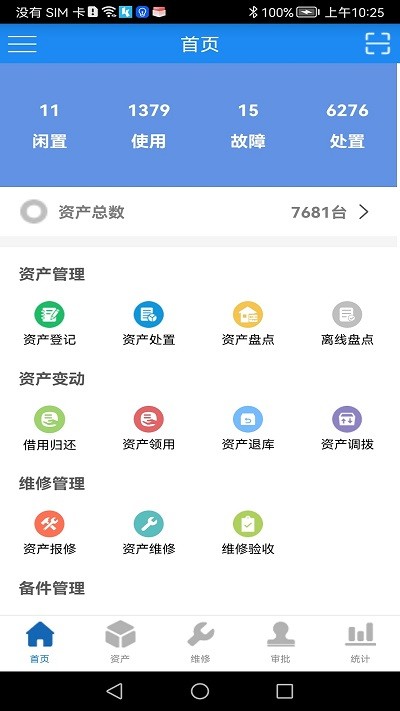 晨科软件app