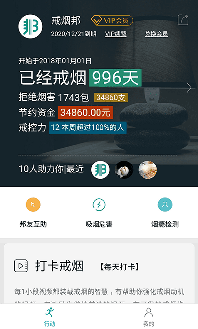 戒烟邦app