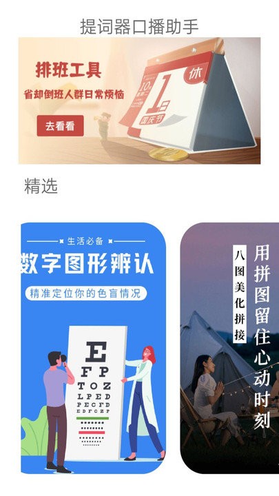 提词器口播助手app