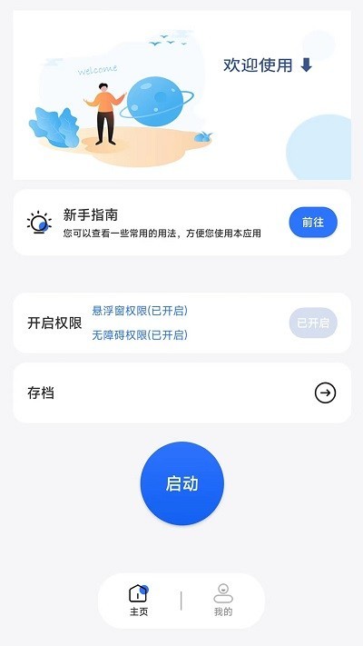 大白自动点击app