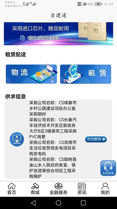 吉建通app