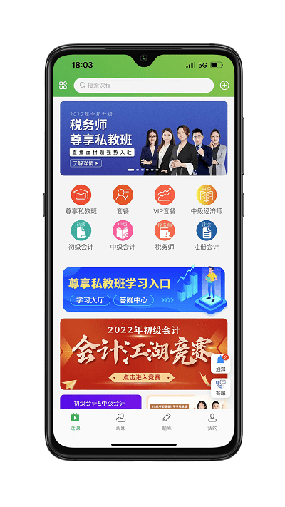 会过宝网校app