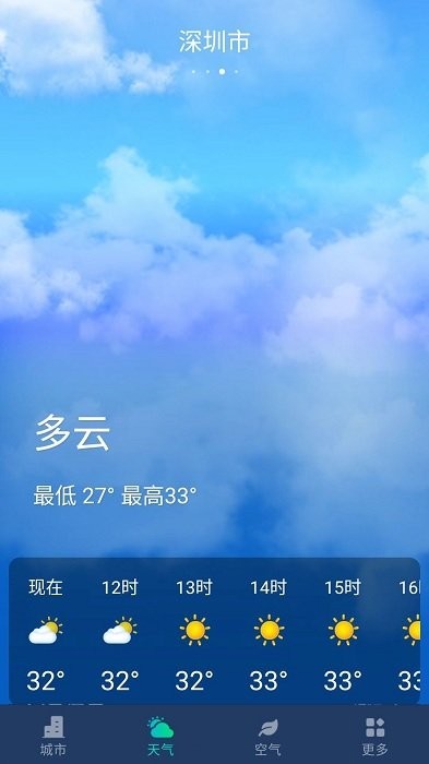 星空气象app