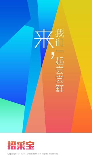 招采宝app