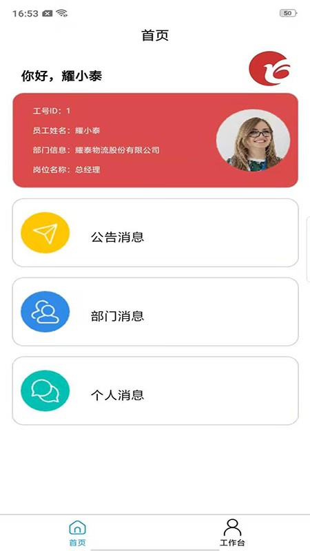 耀泰物流app