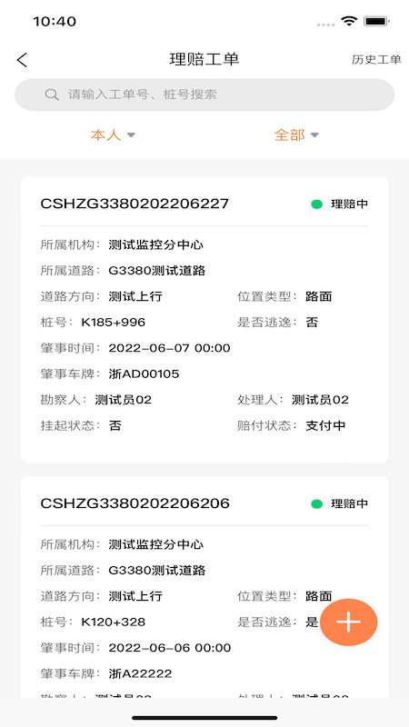 路产理赔app