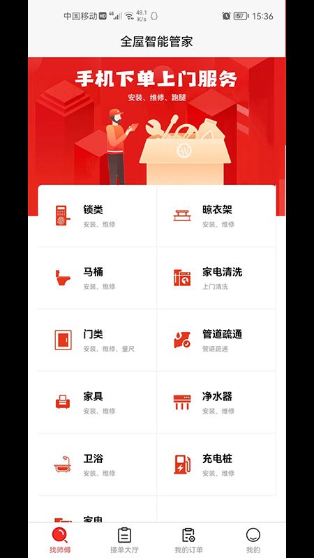 全屋智能管家app