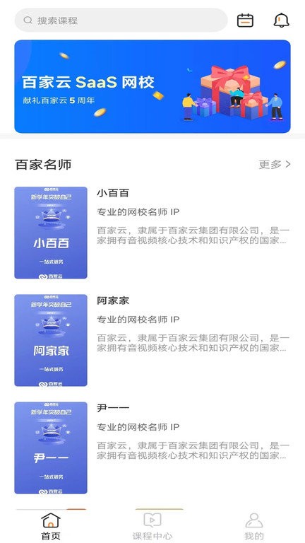 百家云校专业版app