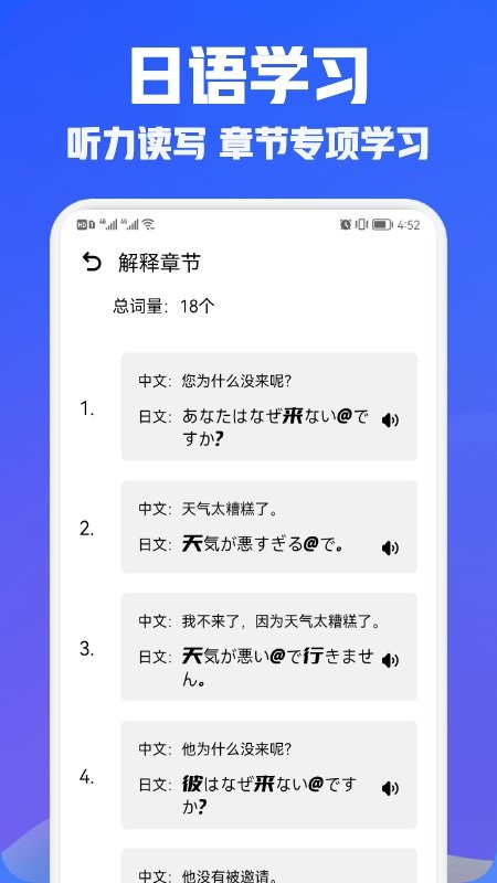 日语学习翻译软件