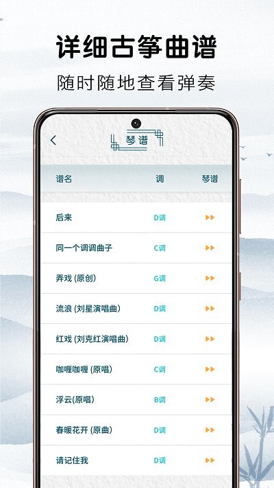 爱古筝吧app