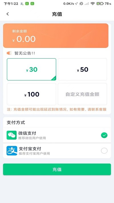 武汉公交快充app