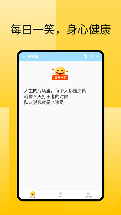 天气瓶app