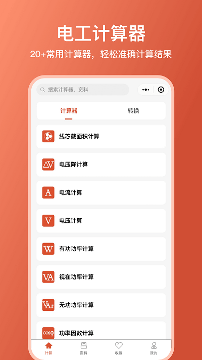 电工大师app