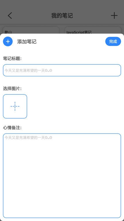 知识笔记app