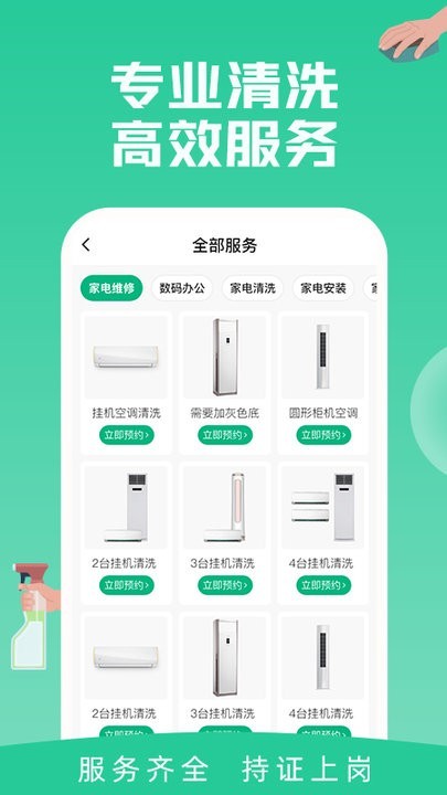 家电清洗一步到家app