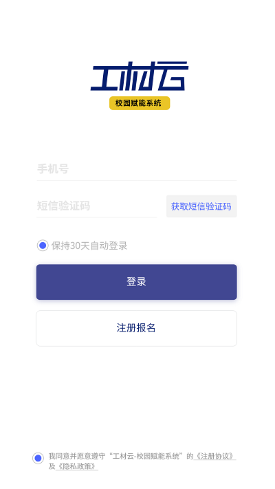 工材云校园app